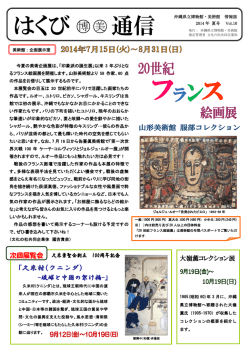 はくび通信 夏号 vol.10