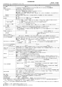 105 BESTIO 商品概要説明書