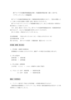 南アルプス市高齢者保健福祉計画・介護保険事業計画（案）に対する