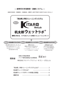 机太郎ウェットラボ - Frontier Vision Co.,Ltd
