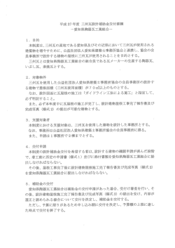 平成 27 年度 三州瓦設計補助金交付要綱
