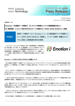 本リリースのPDFはこちら - ソフトバンク・テクノロジー株式会社