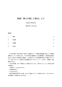 映画「博士の愛した数式」より