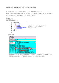 混構造データへの変換方法