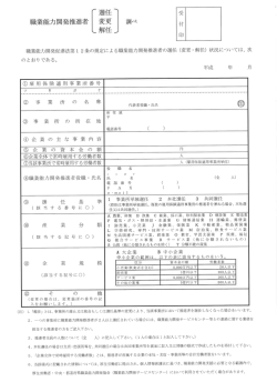 選任 受 耳載業能力開発推進者 変更 調べ 付