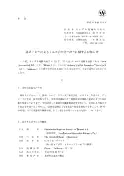 連結子会社によるトルコ合弁会社設立に関するお知らせ