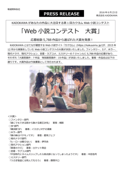 Web 小説コンテスト 大賞 - 株式会社KADOKAWA 企業情報