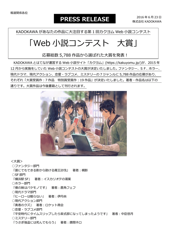 Web 小説コンテスト 大賞 株式会社kadokawa 企業情報