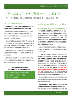 アールホワイトペーパー2月号 ITビジネス・パートナー