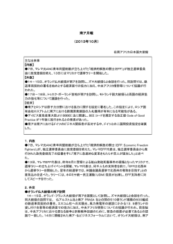 南ア月報 （2013年10月）