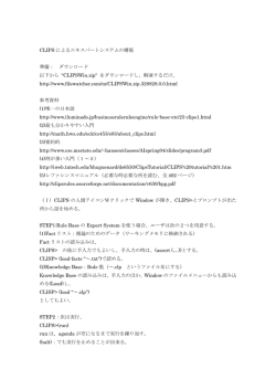 CLIPSでエキスパートシステム