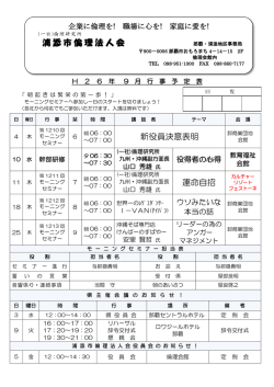 9月 - 沖縄県倫理法人会