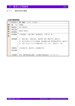 林 紀行 - IPU・環太平洋大学