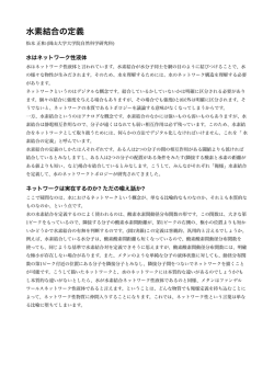 水素結合の定義 - 岡山大学理学部化学科理論化学研究室