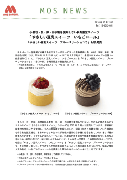 「やさしい豆乳スイーツ いちごロール」
