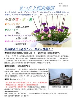 まつクリ院長通信 No.80 母校熊谷高校で講演してきました！！