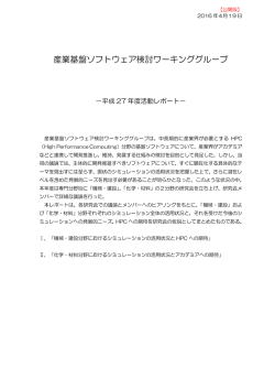 産業基盤ソフトウェア検討ワーキンググループ - ICSCP