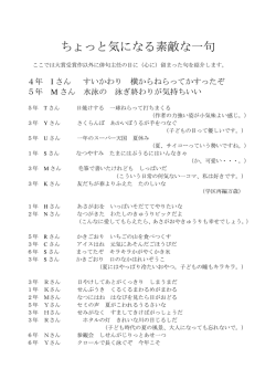 ちょっと気になる素敵な一句