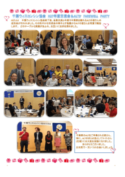 H27年度交流会＆ALTs`Farewell Party