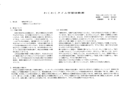 植物を育てよう～植物をくらしに役立てる