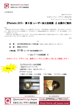 『Photonix 2015 - 第 8 回 レーザー加工技術展