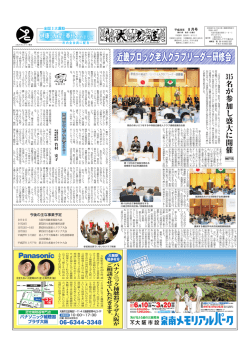 近畿ブロック老人クラブリーダー研修会