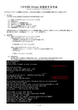 IISでSSL(https)を設定する方法