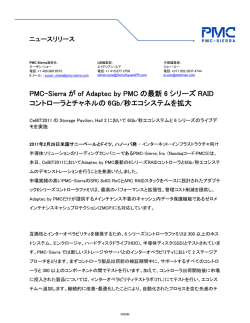 PMC-Sierra が of Adaptec by PMC の最新 6 シリーズ RAID