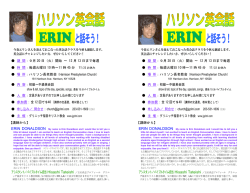 ERIN と話そう！ - グリニッチ福音キリスト教会