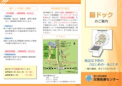 脳ドック - 独立行政法人 国立病院機構 災害医療センター