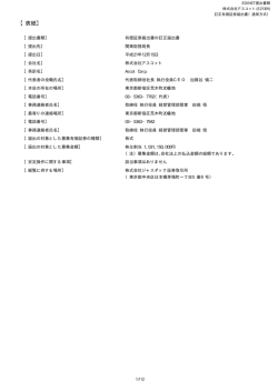 表紙 - 株式会社アスコット