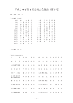議事録 - 別府市