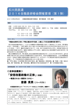 石川民医連 2016全職員研修会開催要項（第1弾）