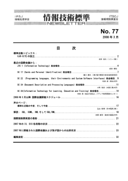 77 - 情報規格調査会