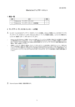 GCsolution アップデートキット説明書