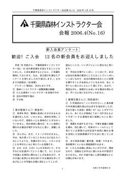 16 - 千葉県森林インストラクター会