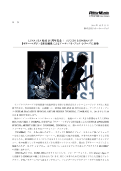 SUGIZO と INORAN が 『ギター・マガジン』