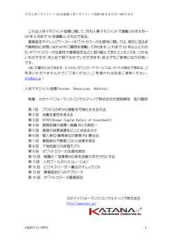 月刊人事マネジメントで連載（08年8月～ 09 年 9 月まで