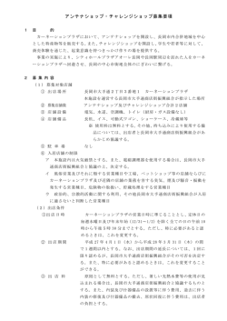 アンテナ・チャレンジショップ