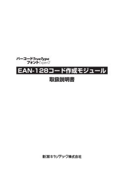 EAN128コード作成モジュール取扱説明書