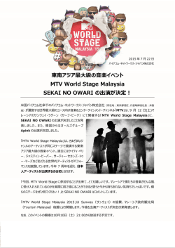 東南アジア最大級の音楽イベント MTV World Stage Malaysia