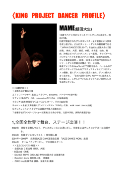 KING PROJECT DANCER PROFILE