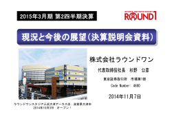 2015年3月期第2四半期決算
