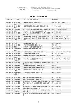 視察最近行った視察・ガイドのリスト