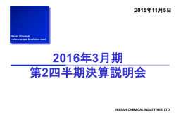 2016年3月期 第2四半期 決算説明会資料