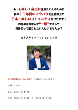 喜多式ハイブリッドビジネス塾