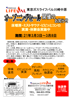 床暖房・ミストサウナ・ピピッとコンロ 実演 体験会実施中 実演・体験会