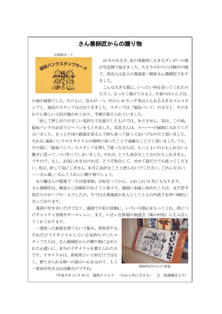 さん喬師匠からの贈り物
