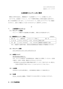 詳細はこちら - 庄原カントリークラブ