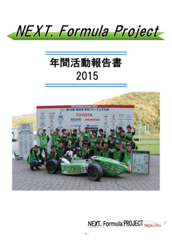 2015年度年間活動報告書